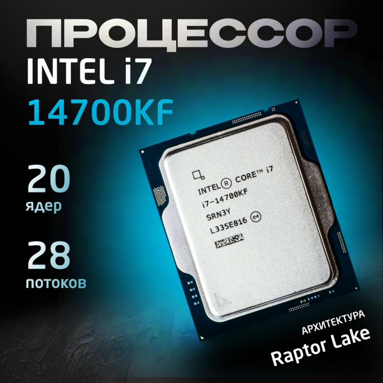 Процессор Core i7-14700KF OEM