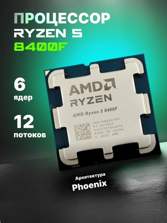  Процессор AMD Ryzen 5 8400F OEM (без кулера) 