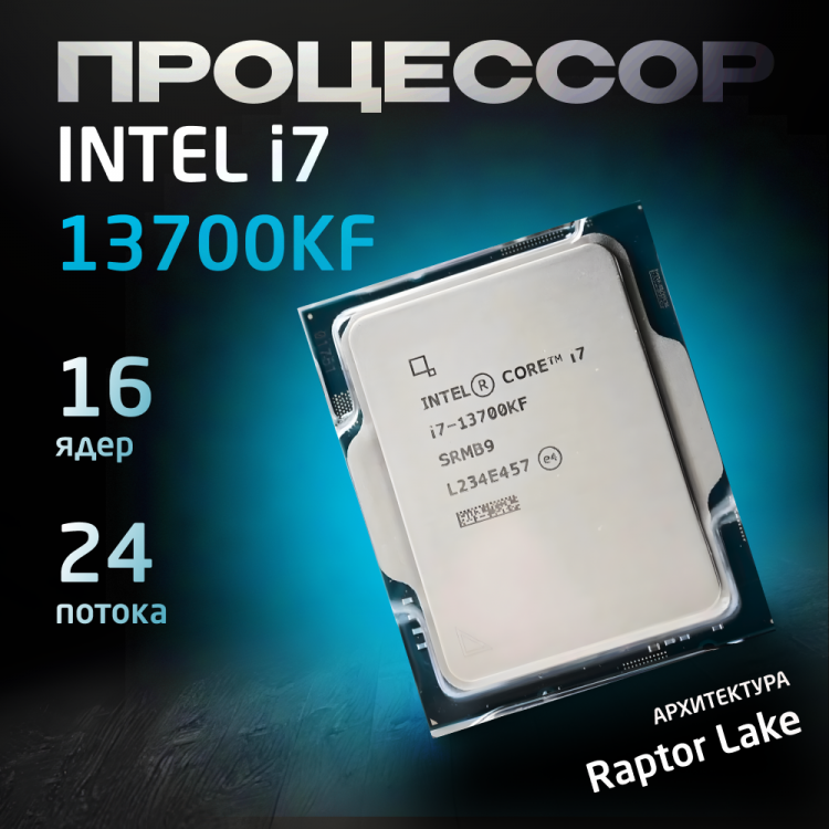 Процессор Core i7-13700KF OEM
