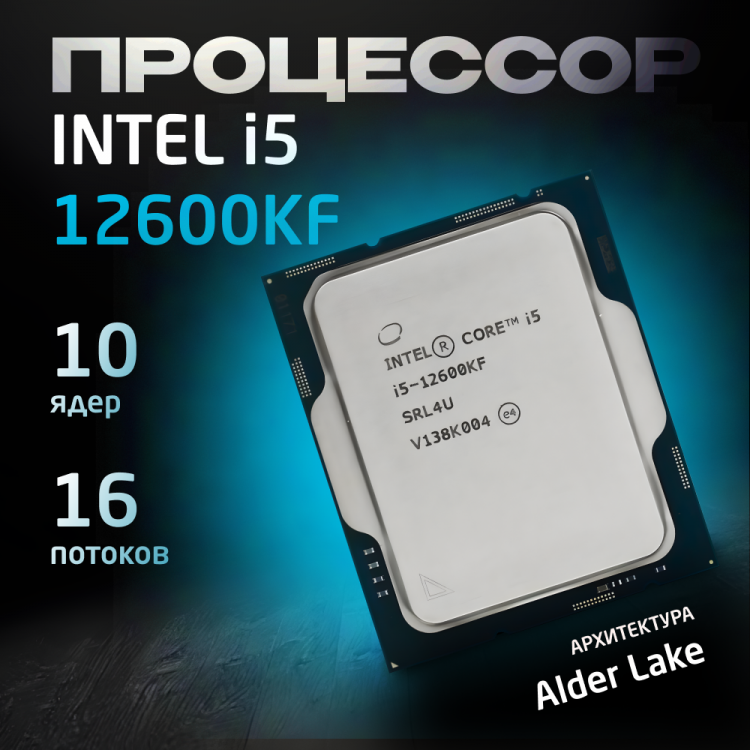 Процессор Core i5-12600KF OEM