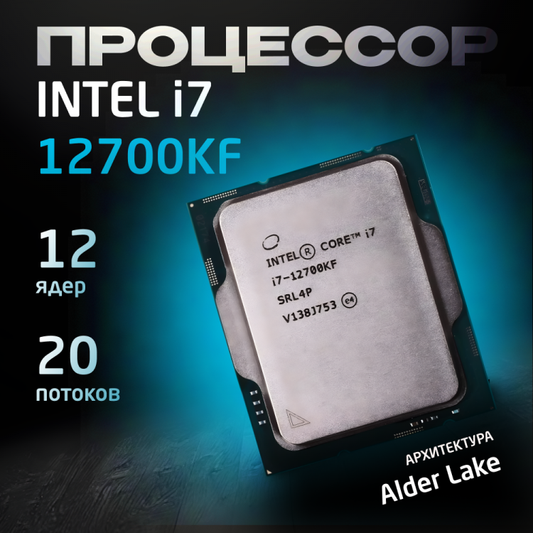 Процессор Intel Core i7-12700KF OEM (без кулера)