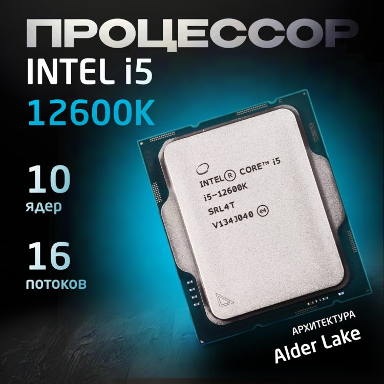 Процессор Intel Core i5-12600K OEM (без кулера)