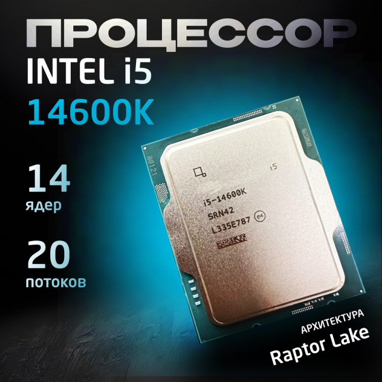 Процессор Intel Core i5-14600K OEM (без кулера)